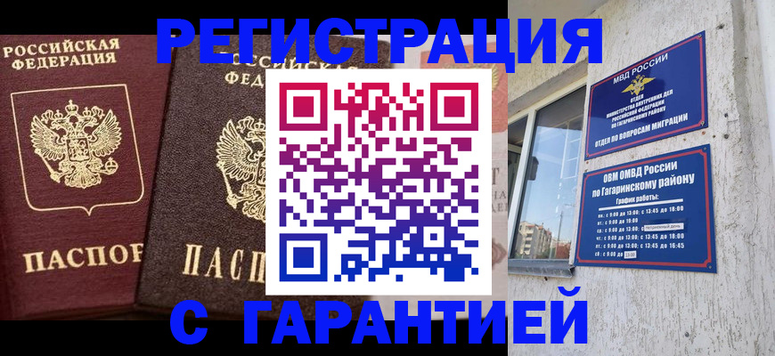 временная регистрация гарантия в Павловском Посаде