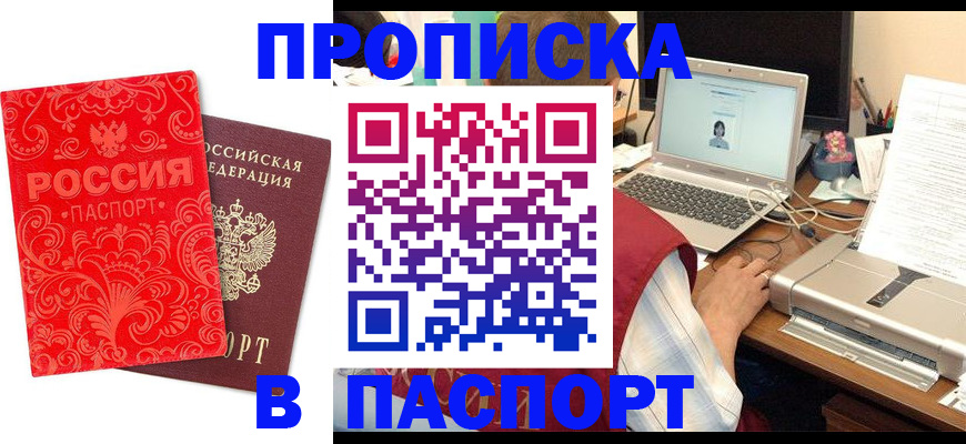 временная прописка в Павловском Посаде