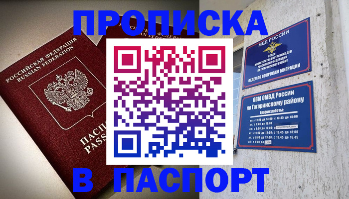 временная регистрация купить в Павловском Посаде