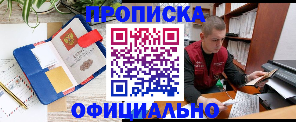 прописка для работы в Павловском Посаде